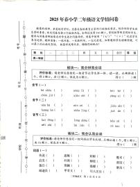 四川省巴中市巴州区2024-2025学年二年级下学期6月期末语文试题