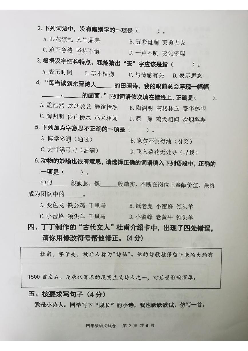 安徽省安庆市迎江区2024-2025学年第二学期四年级语文期末试卷(无答案)第2页