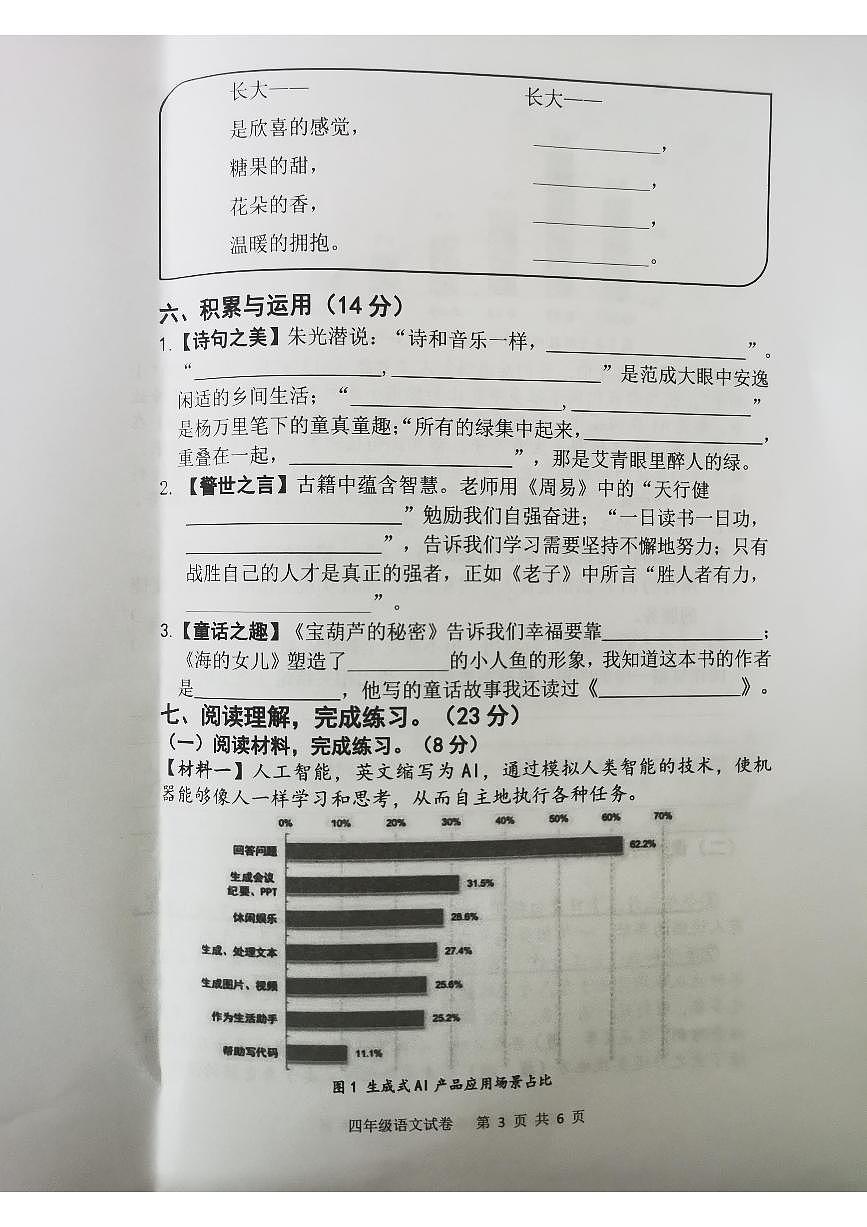 安徽省安庆市迎江区2024-2025学年第二学期四年级语文期末试卷(无答案)第3页