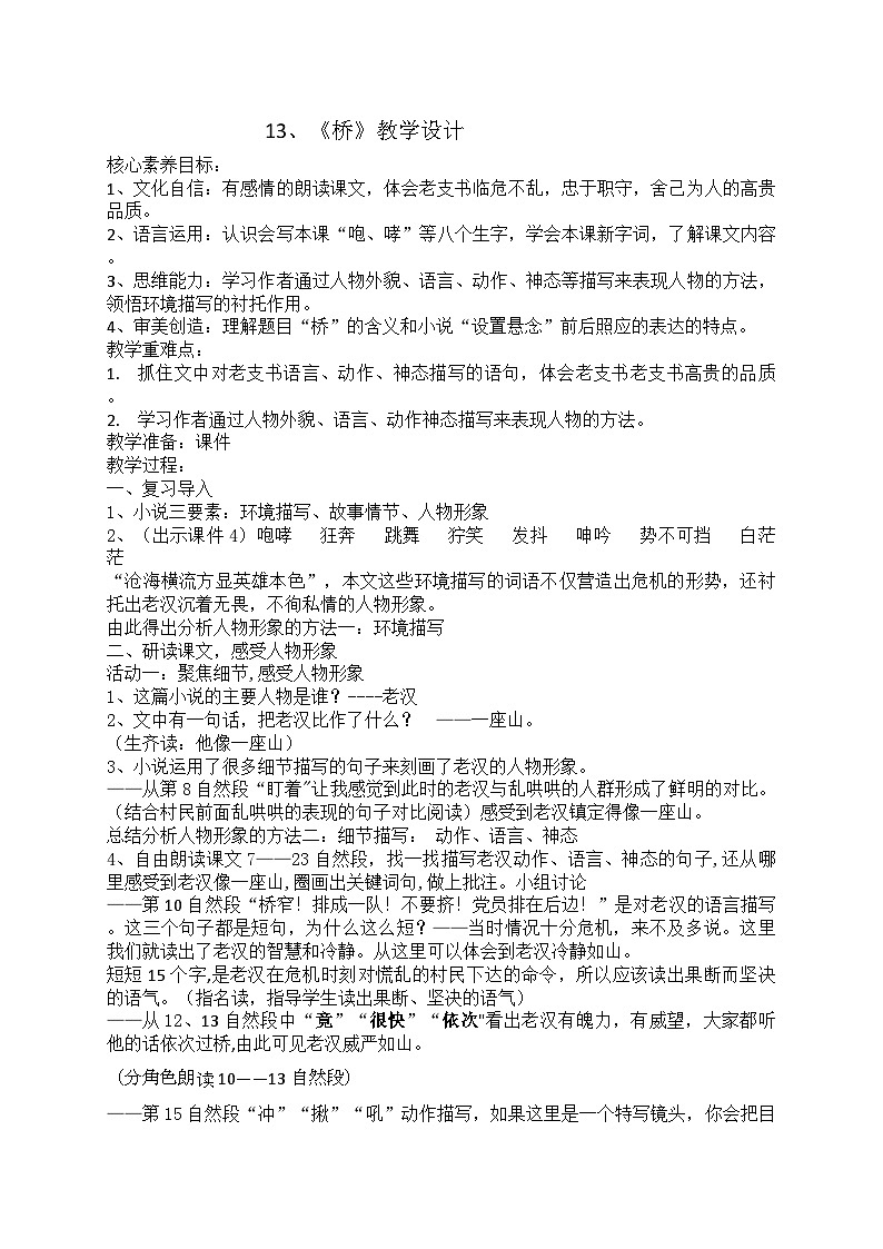 《桥》教学设计第1页
