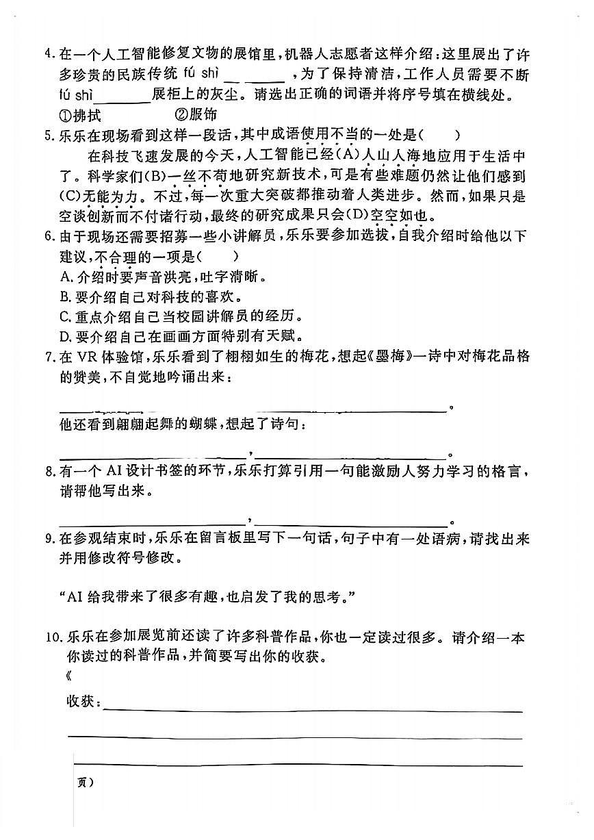 2025通州4年级下期末真题语文试卷第2页