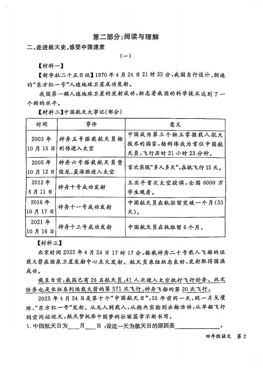 2025通州4年级下期末真题语文试卷第3页