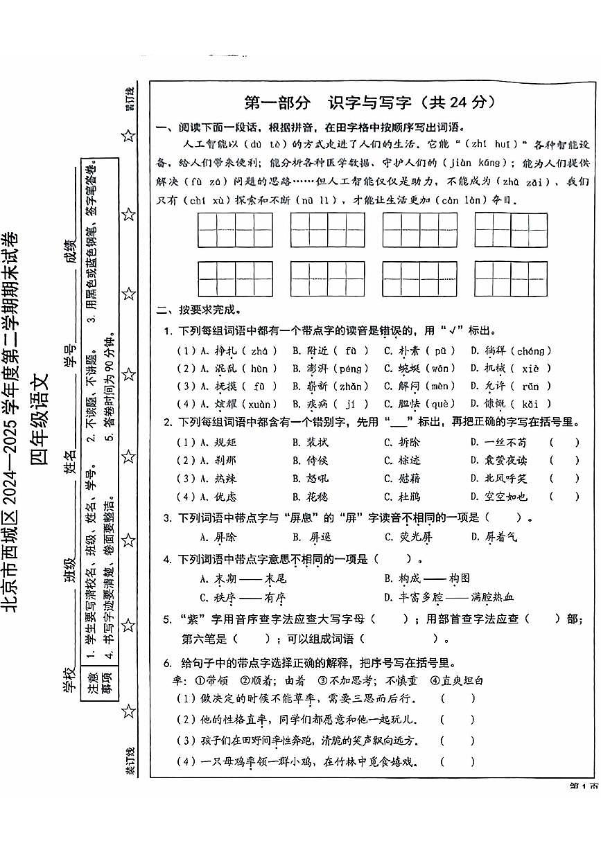 2025西城4年级下期末真题语文试卷第1页