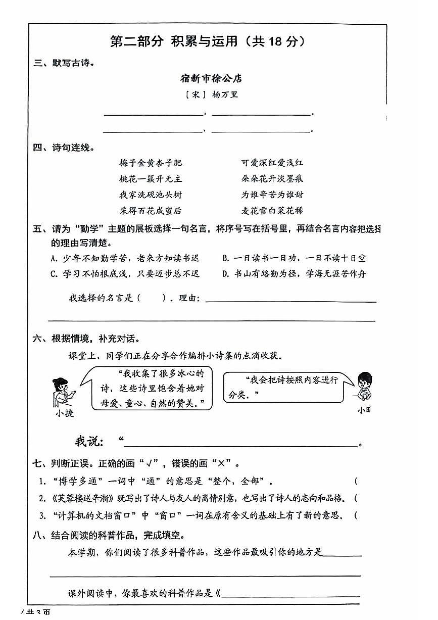 2025西城4年级下期末真题语文试卷第2页
