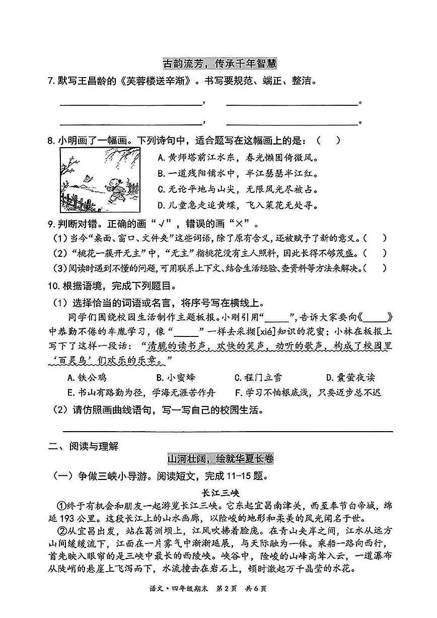 2025丰台4年级下期末真题语文试卷第2页