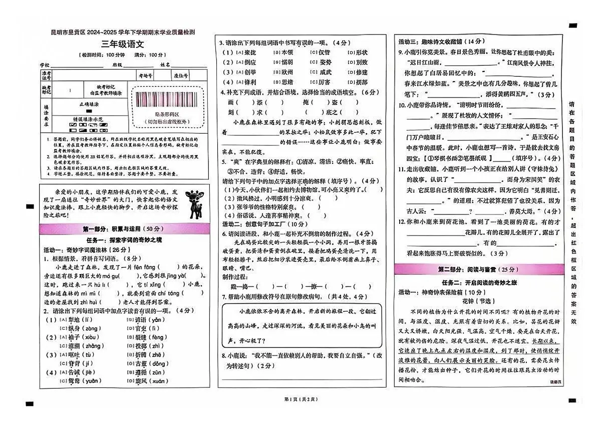 云南省昆明市呈贡区2024-2025学年第二学期三年级语文期末试卷(无答案)第1页