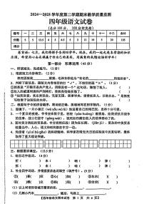 广东省湛江市坡头区2024-2025学年四年级下学期期末语文试题