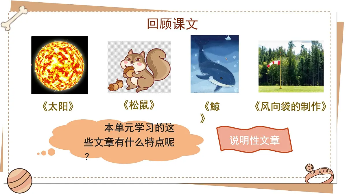 第五单元习作:介绍一种事物(课件)2025-2026学年度统编版语文五年级上册第2页