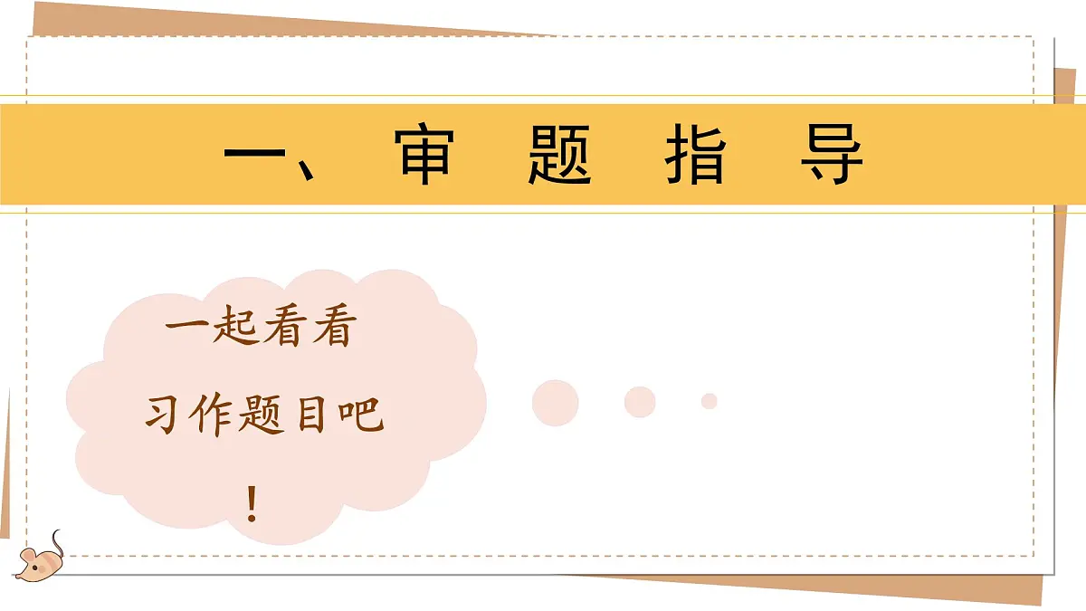 第五单元习作:介绍一种事物(课件)2025-2026学年度统编版语文五年级上册第3页