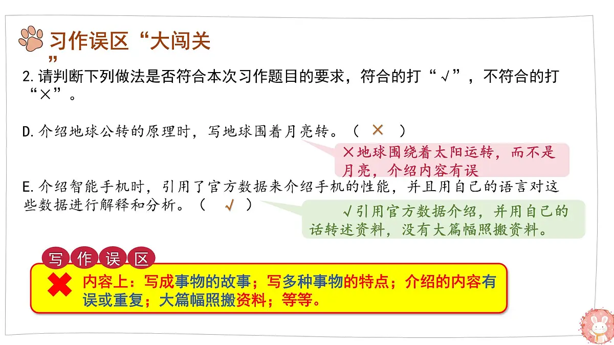 第五单元习作:介绍一种事物(课件)2025-2026学年度统编版语文五年级上册第7页