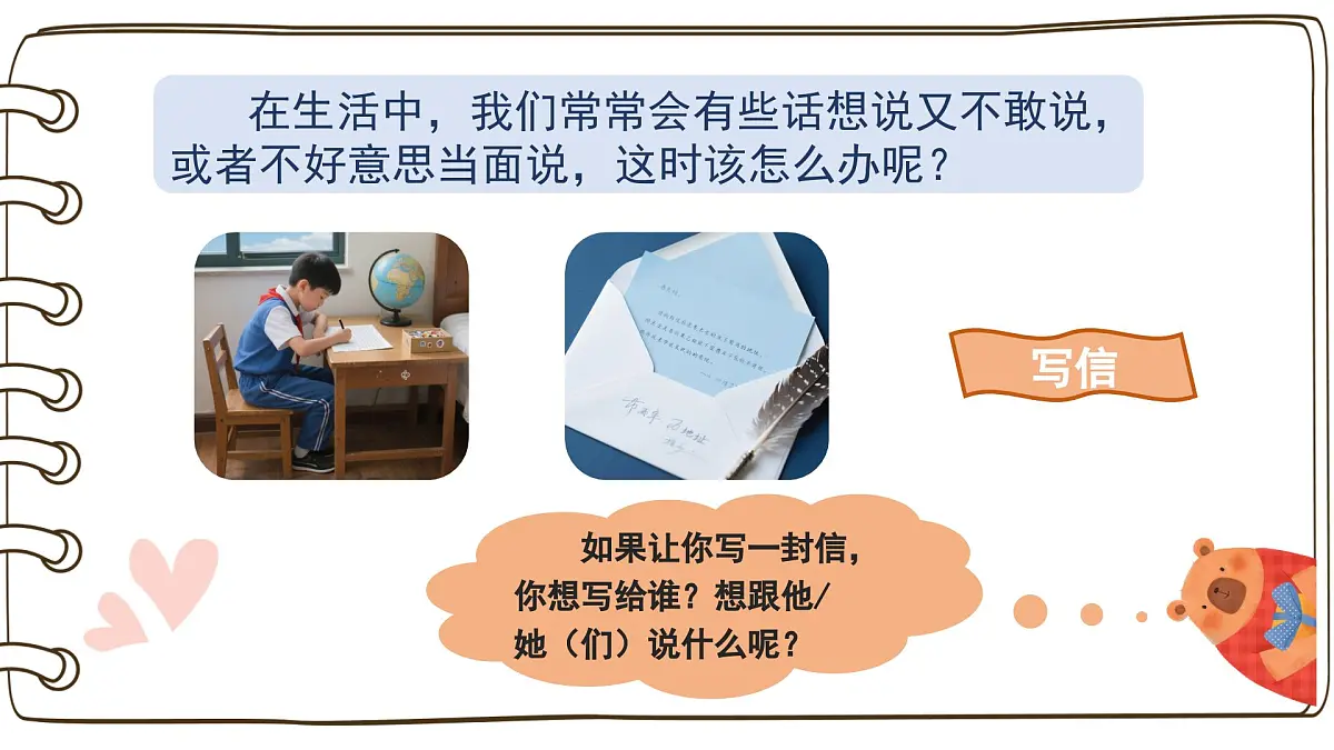 第六单元习作:我想对您说(课件)2025-2026学年度统编版语文五年级上册第2页