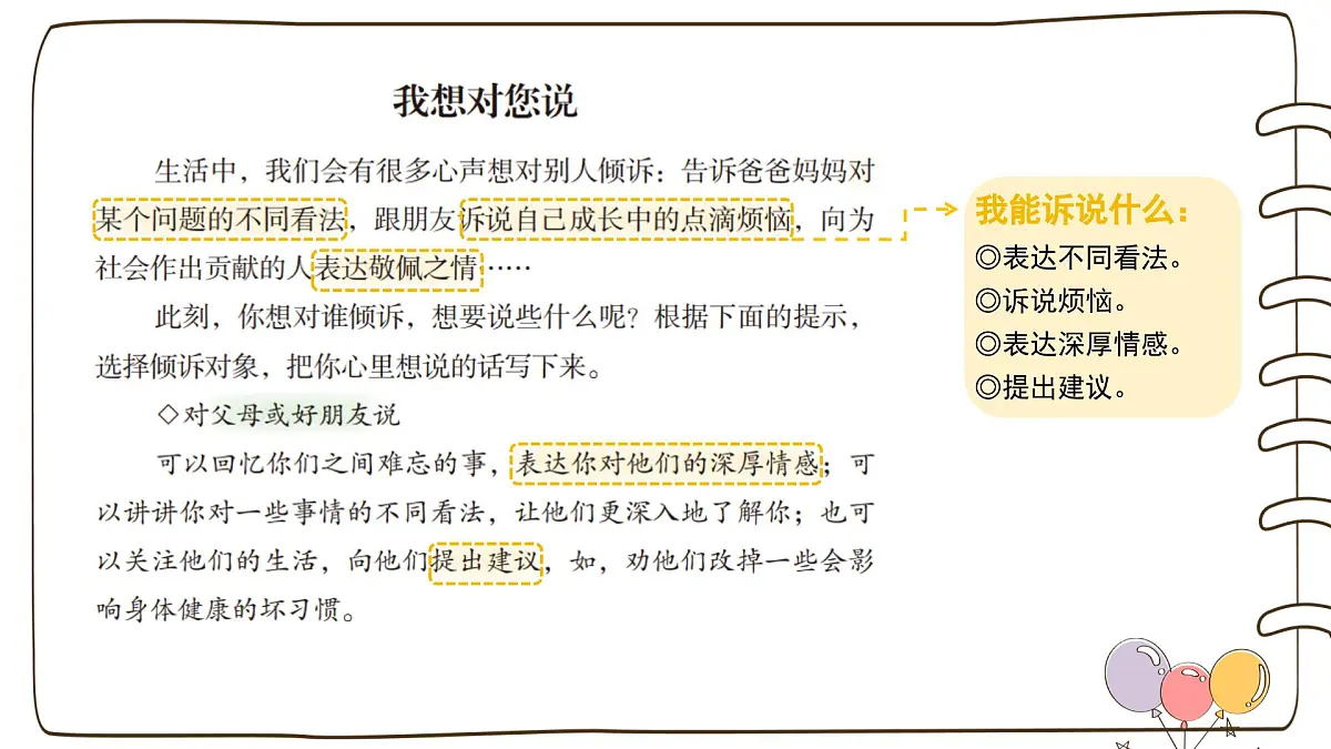 第六单元习作:我想对您说(课件)2025-2026学年度统编版语文五年级上册第4页