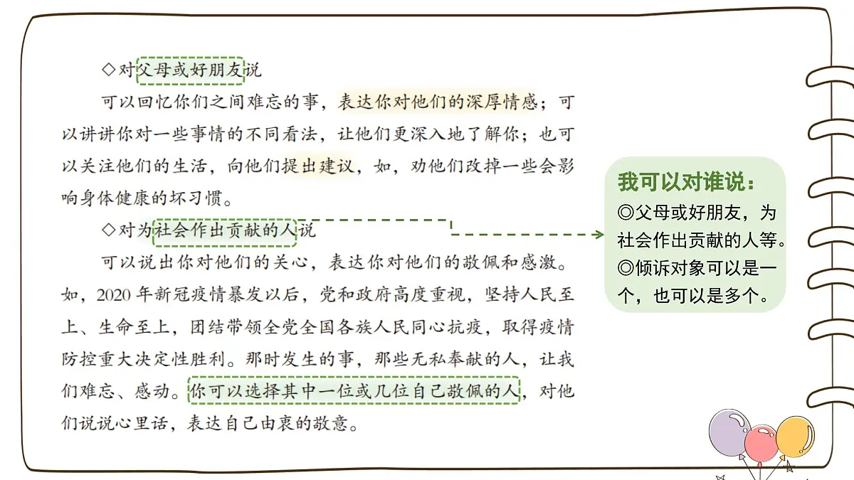 第六单元习作:我想对您说(课件)2025-2026学年度统编版语文五年级上册第5页