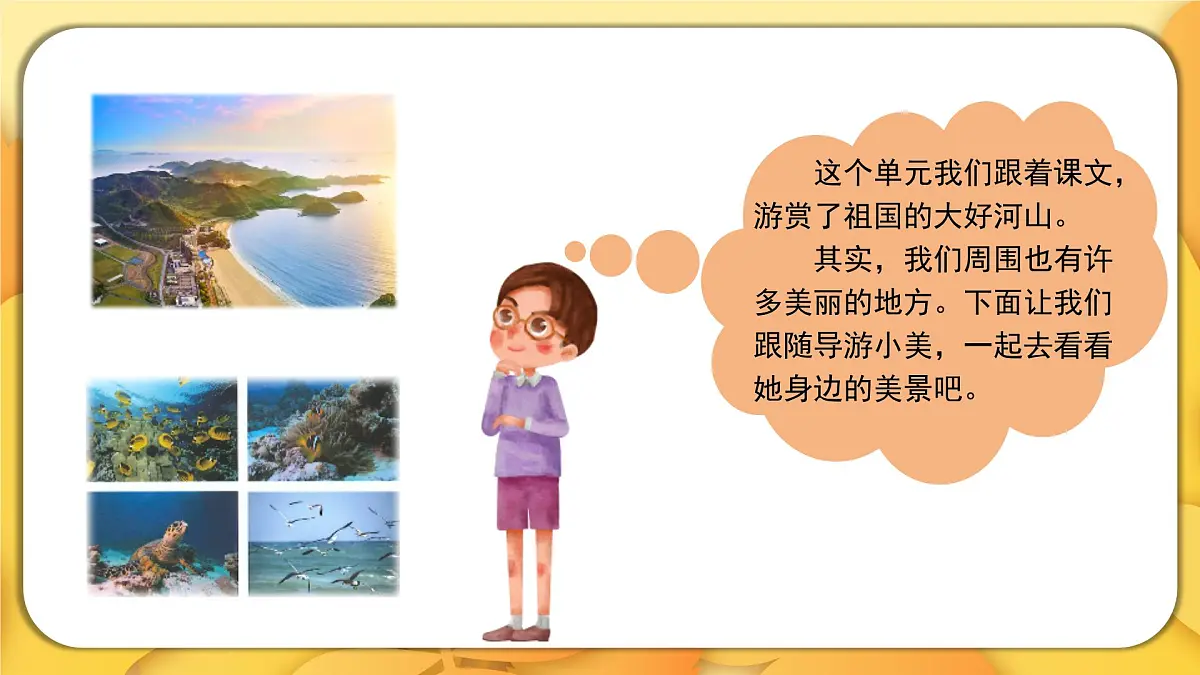 2025-2026学年度统编版语文三年级上册第六单元习作:这儿真美(课件)第2页