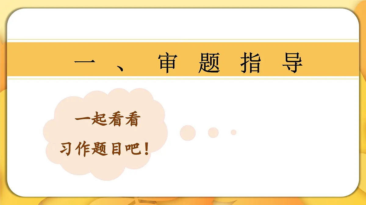 2025-2026学年度统编版语文三年级上册第六单元习作:这儿真美(课件)第4页
