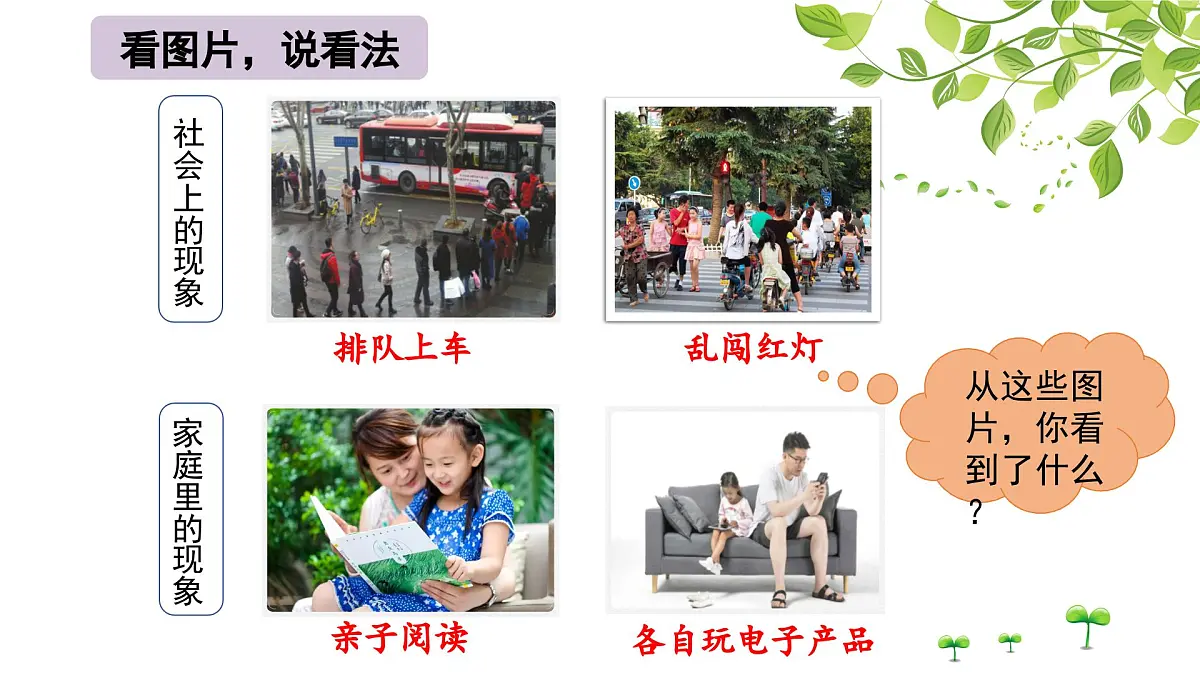 2025-2026学年度统编版语文三年级上册第七单元习作:我有一个想法(课件)第2页