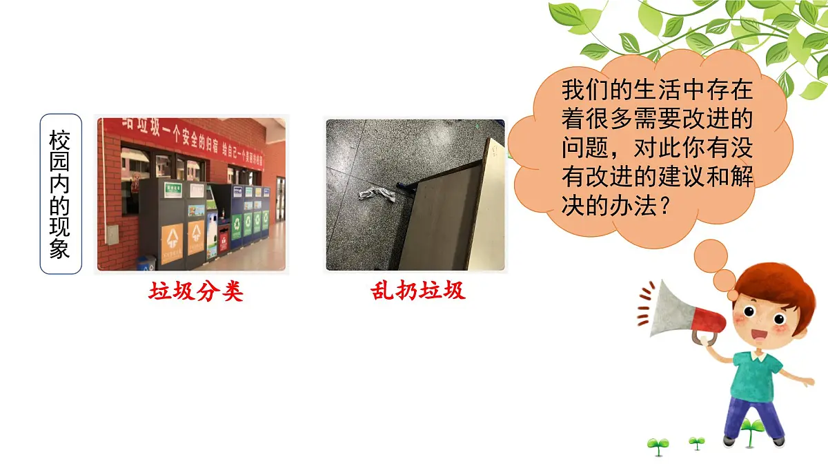 2025-2026学年度统编版语文三年级上册第七单元习作:我有一个想法(课件)第3页