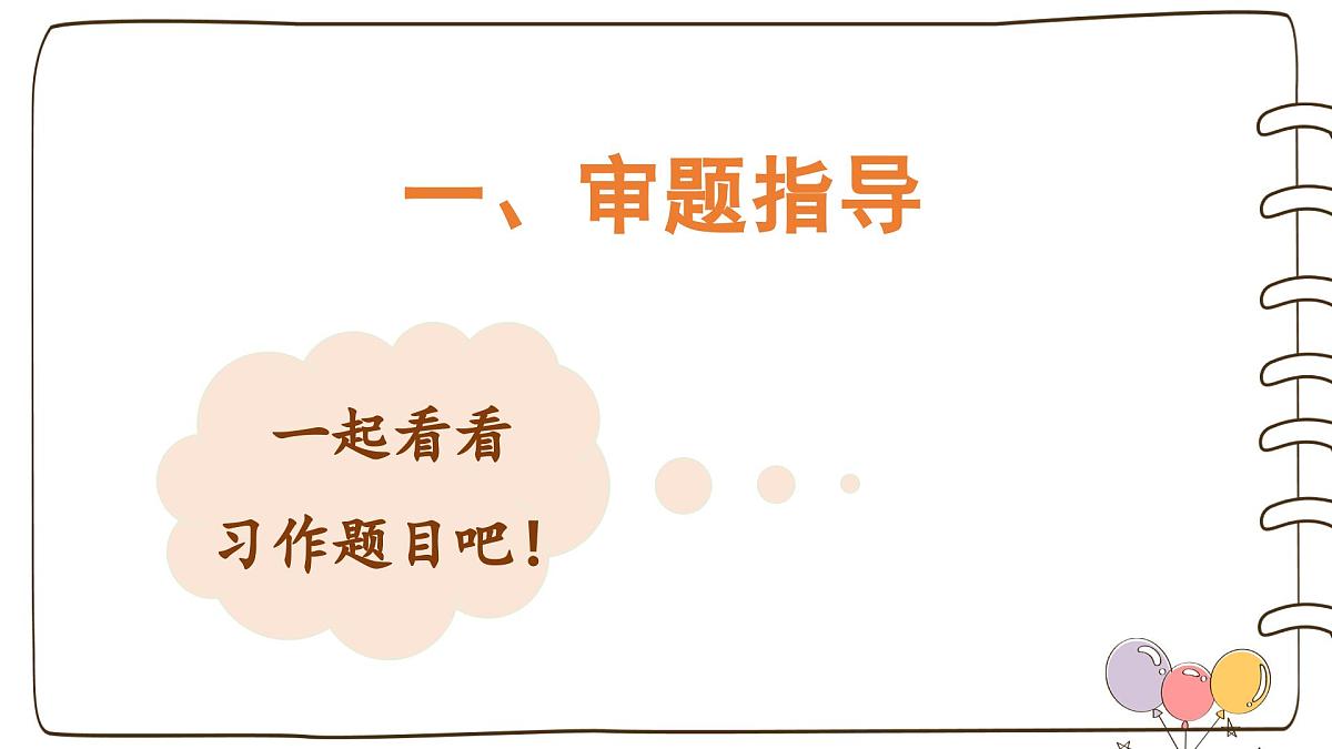 2025-2026学年度统编版语文三年级上册第八单元习作:那次经历真难忘(课件)第3页