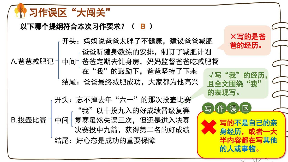 2025-2026学年度统编版语文三年级上册第八单元习作:那次经历真难忘(课件)第6页