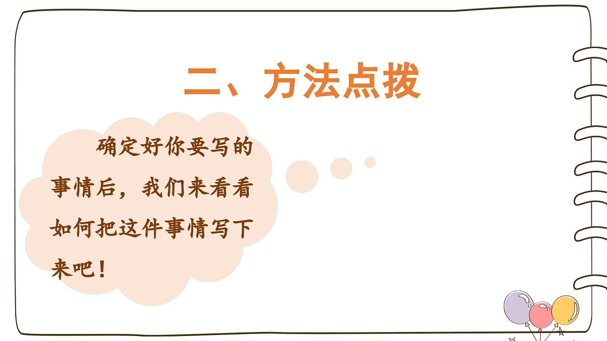 2025-2026学年度统编版语文三年级上册第八单元习作:那次经历真难忘(课件)第7页