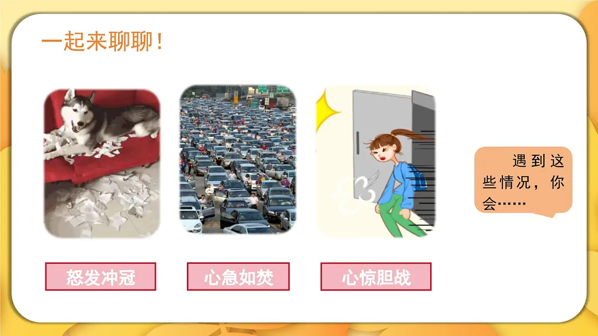 2025-2026学年度统编版语文四年级上册第八单元习作:我的心儿怦怦跳(课件)第2页