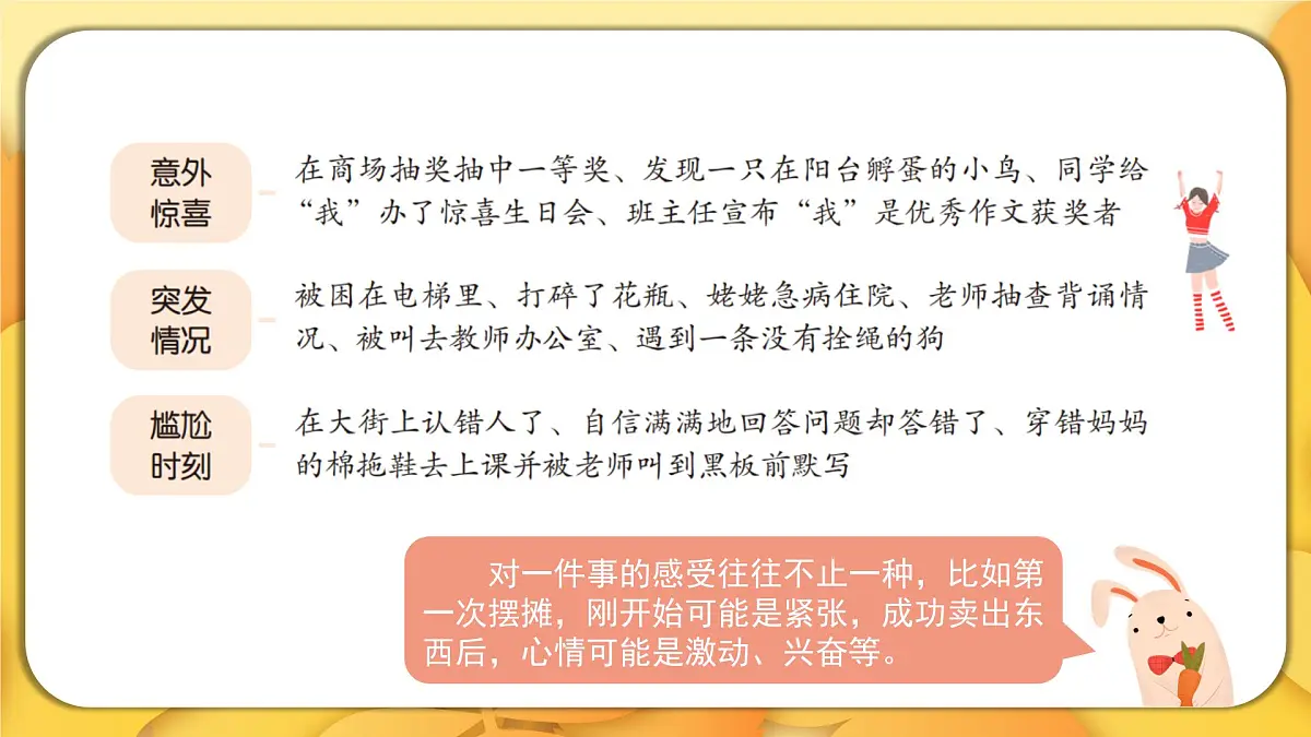 2025-2026学年度统编版语文四年级上册第八单元习作:我的心儿怦怦跳(课件)第8页