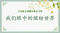 小学语文统编版（2024）三年级上册（2024）我爱故乡的杨梅备课ppt课件