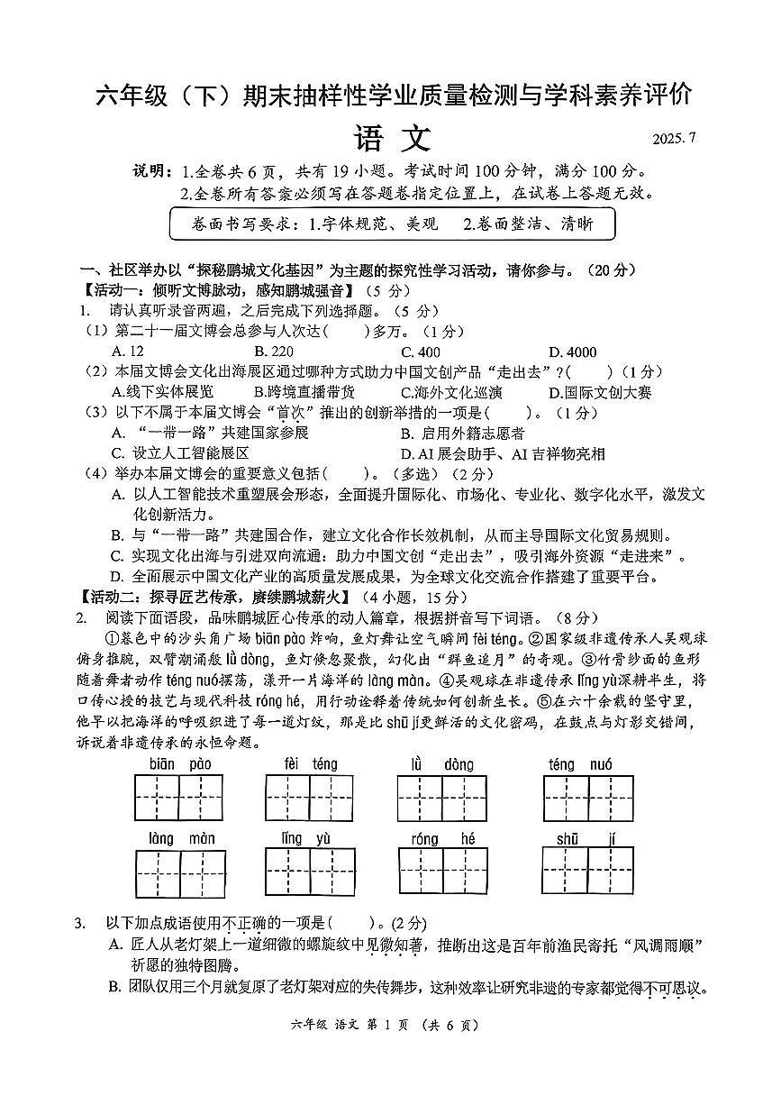 广东省深圳市罗湖区2024-2025学年六年级下学期期末语文试题(无答案)第1页