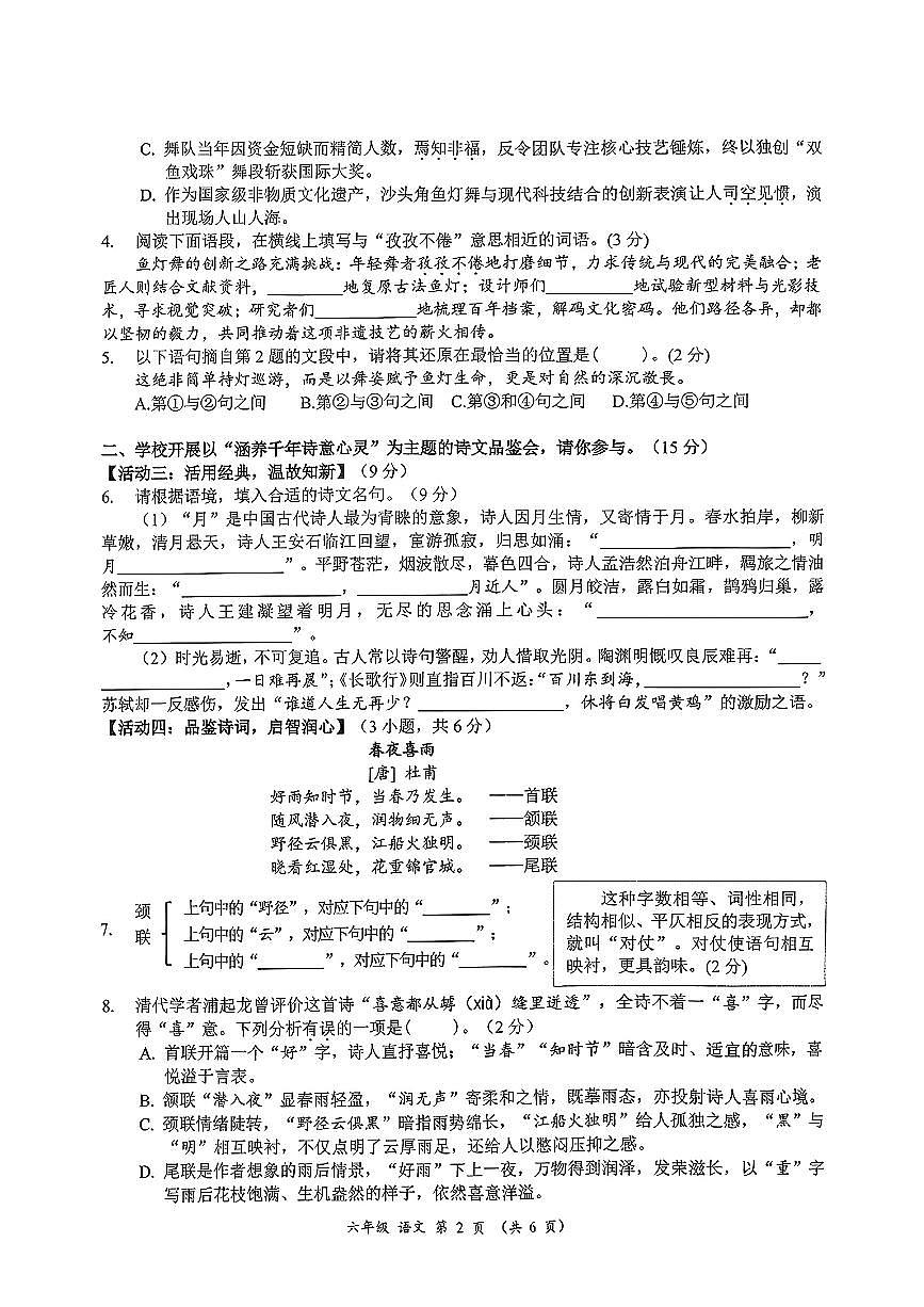 广东省深圳市罗湖区2024-2025学年六年级下学期期末语文试题(无答案)第2页