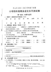 广东省中山市2024-2025学年第二学期四年级语文期末试卷（含答案）