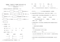 统编版二年级语文下册期中素养评估B卷（含答案）