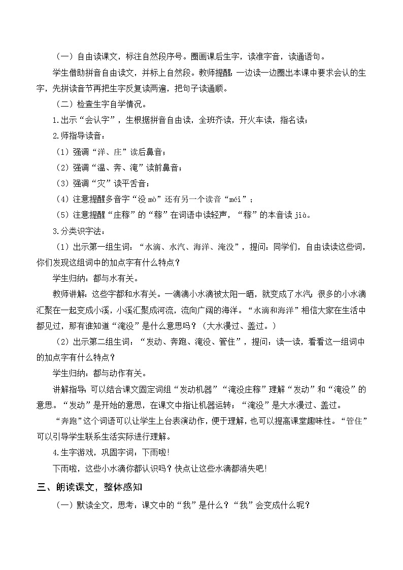 2025-2026学年度统编版语文二年级上册2.我是什么(教案)第2页