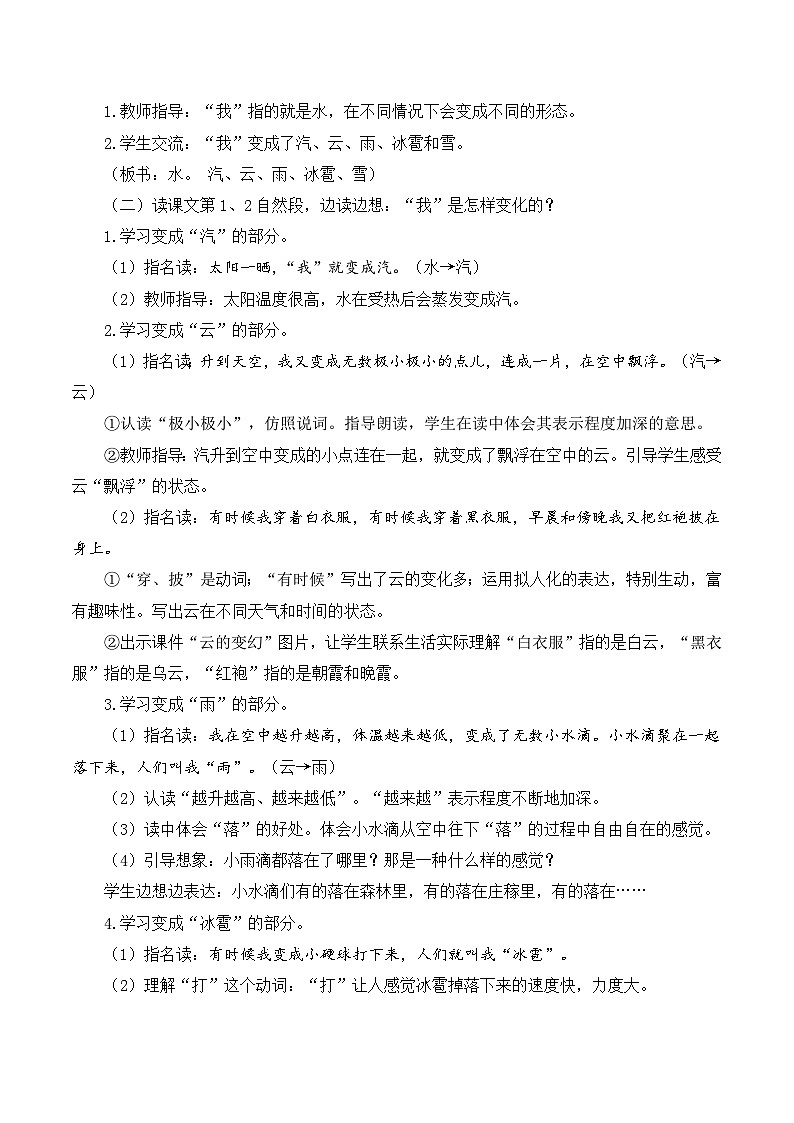 2025-2026学年度统编版语文二年级上册2.我是什么(教案)第3页