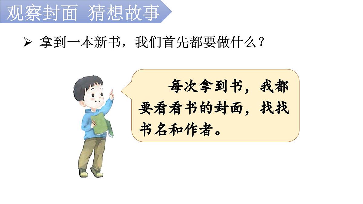 (教学课件)快乐读书吧 读读童话故事第2页