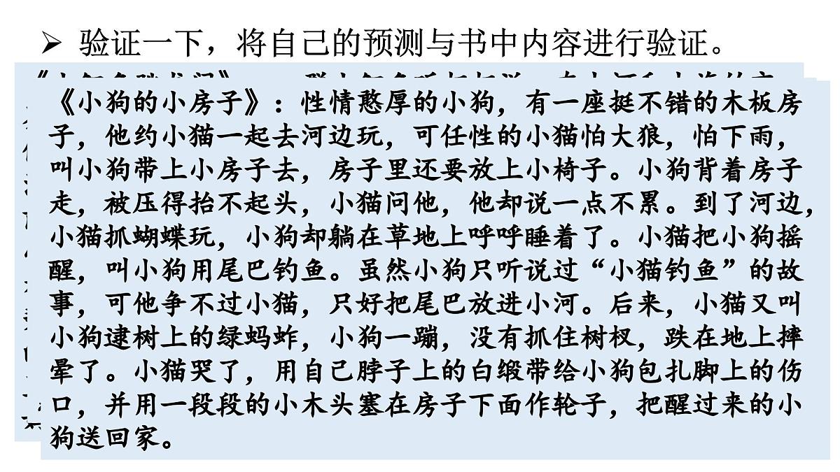 (教学课件)快乐读书吧 读读童话故事第5页