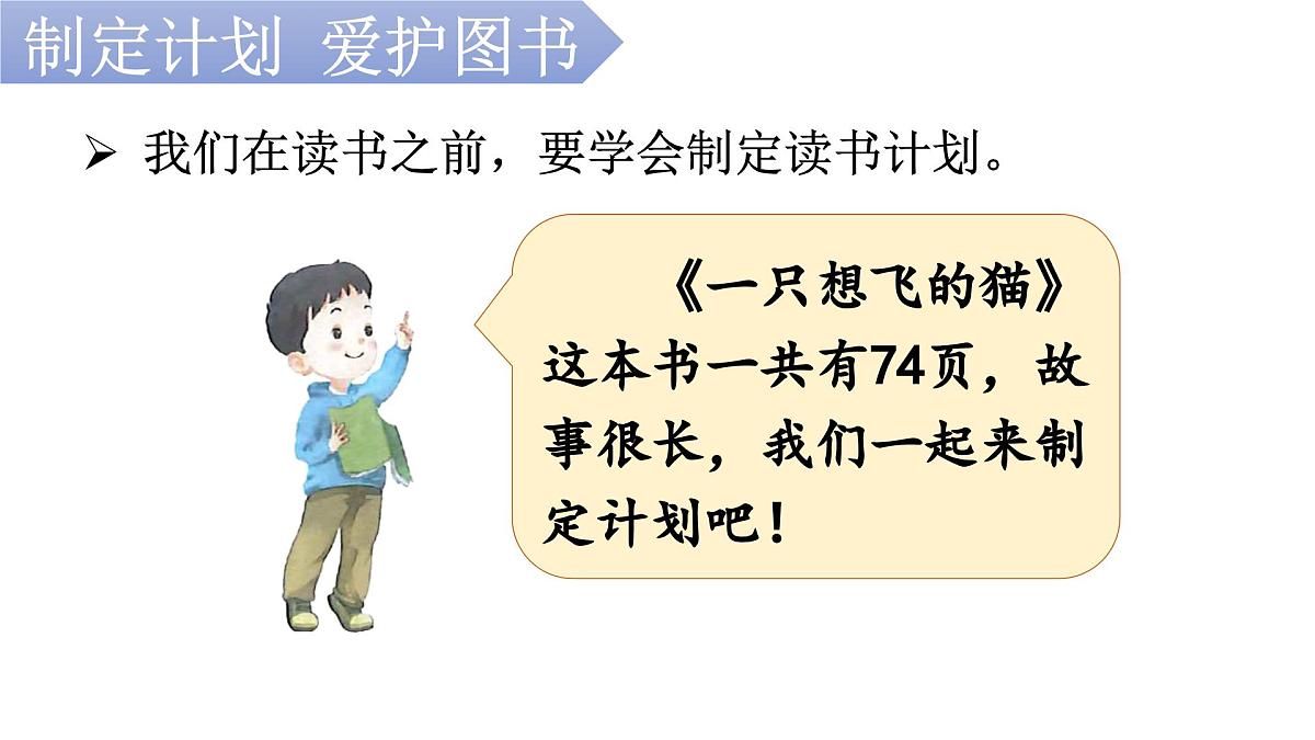(教学课件)快乐读书吧 读读童话故事第6页