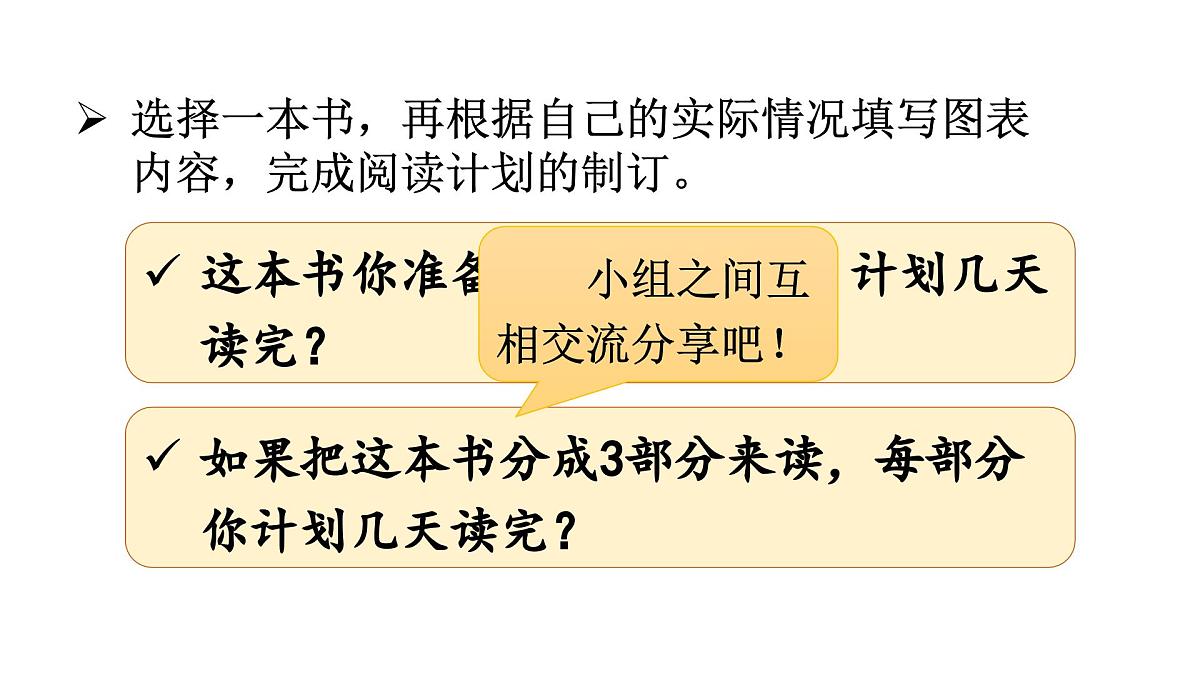 (教学课件)快乐读书吧 读读童话故事第8页