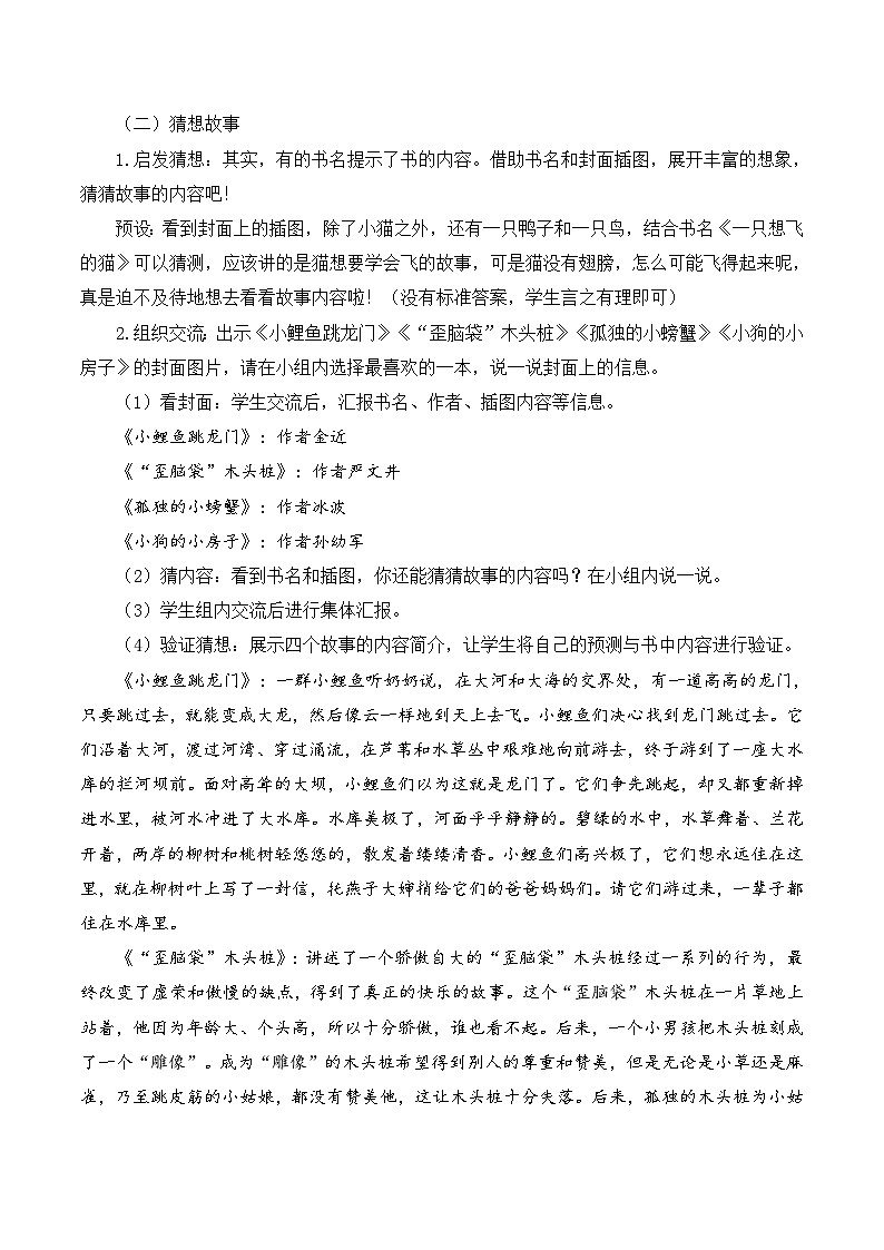 (配套教案)快乐读书吧 读读童话故事第2页