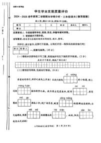 陕西省西安市长安区2024-2025学年三年级下语文期末试卷