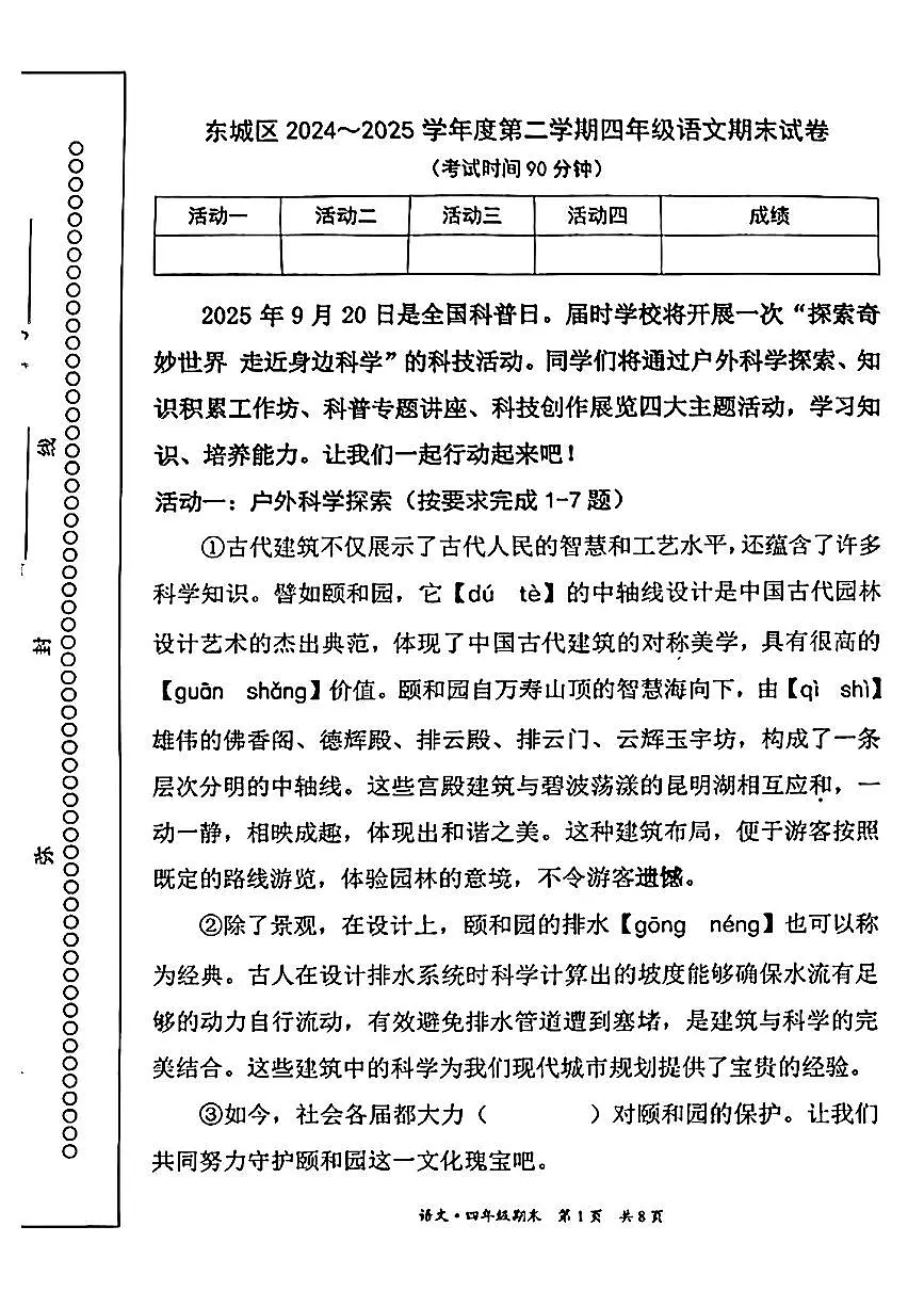 北京市东城区2024-2025学年四年级下语文期末试卷第1页