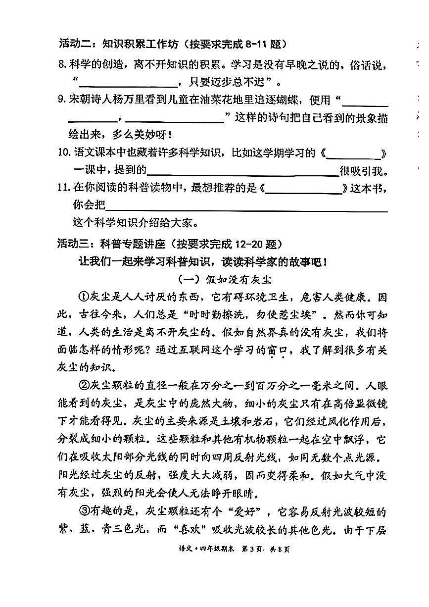 北京市东城区2024-2025学年四年级下语文期末试卷第3页