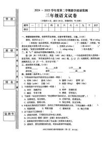 广东省揭阳市普宁市2024-2025学年三年级下学期期末语文试题（含答案）