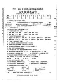 广东省揭阳市普宁市2024-2025学年五年级下学期期末语文试题（含答案）