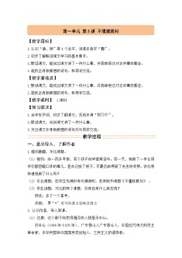 统编版（2024）三年级上册（2024）3*不懂就要问教案