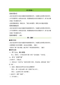 小学语文统编版（2024）三年级上册（2024）语文园地教案