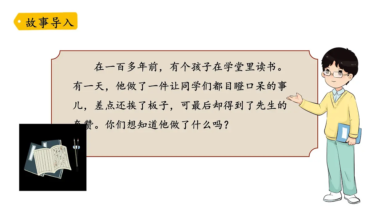 3*不懂就要问(课件)2025-2026学年统编版三年级语文上册第1页