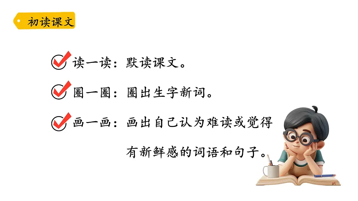 3*不懂就要问(课件)2025-2026学年统编版三年级语文上册第6页