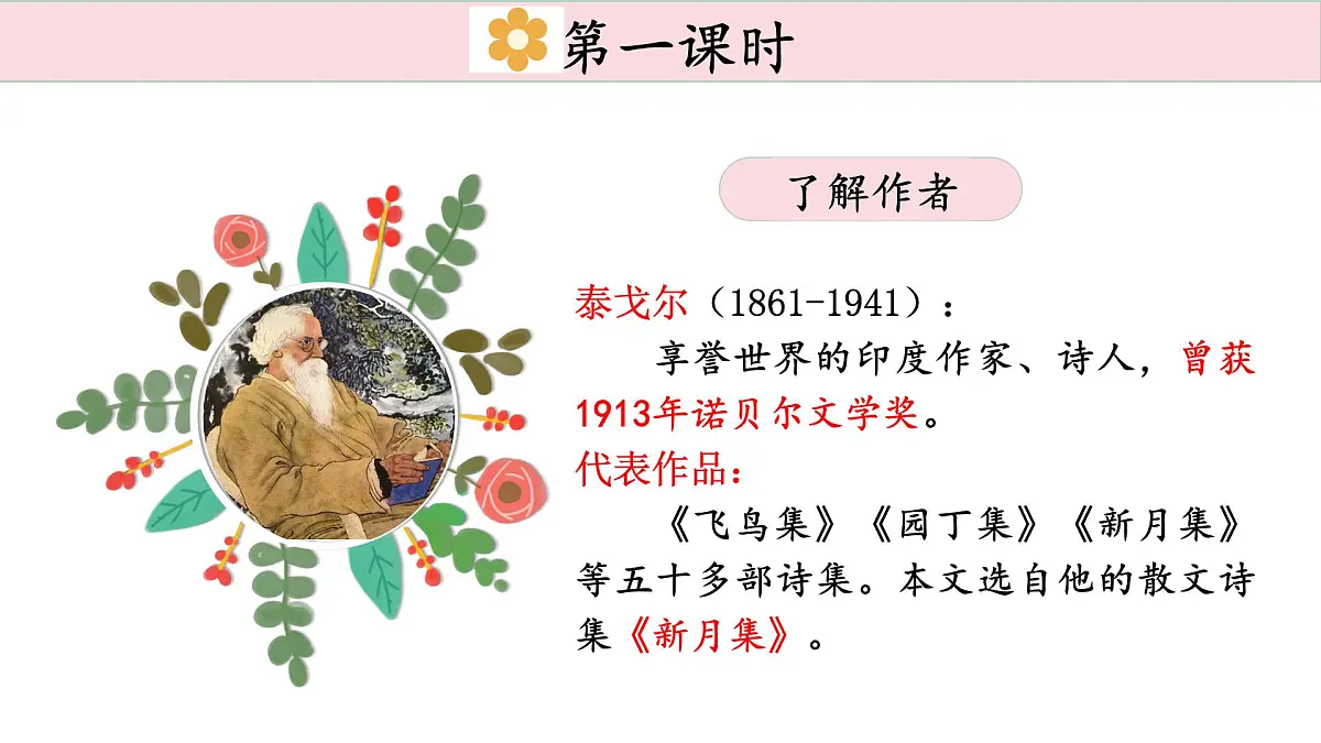 2 花的学校(课件)2025-2026学年统编版三年级语文上册第3页