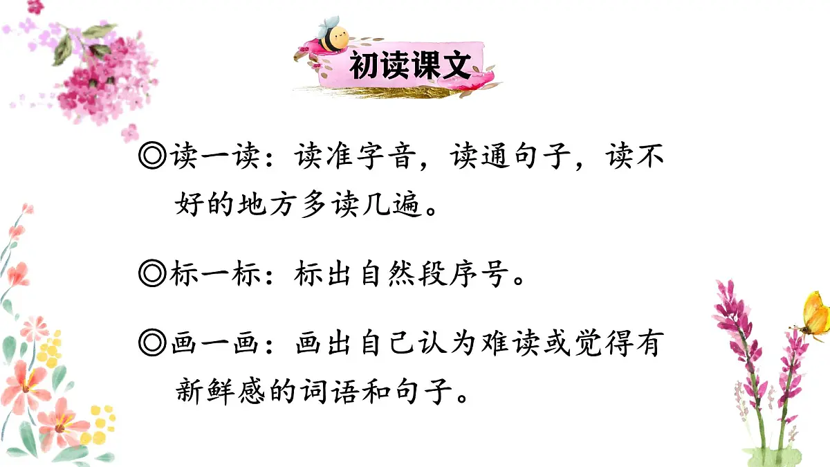 2 花的学校(课件)2025-2026学年统编版三年级语文上册第4页
