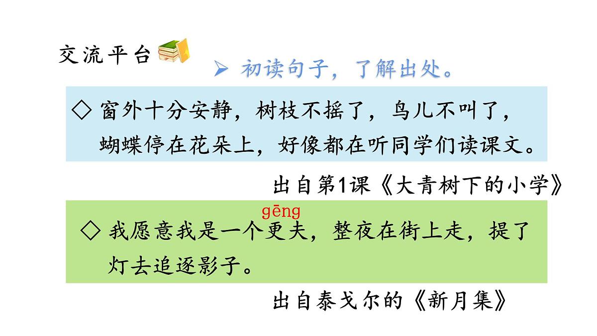 第一单元 语文园地一 课件-2025-2026学年统编版语文三年级上册第2页
